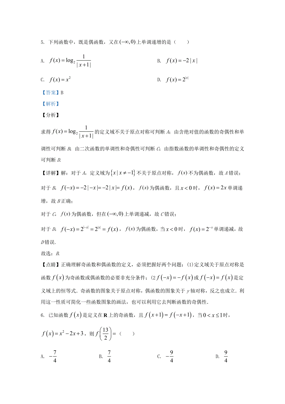 天津市第四十一中学2021届高三数学上学期10月质检试题（含解析）.doc_第3页