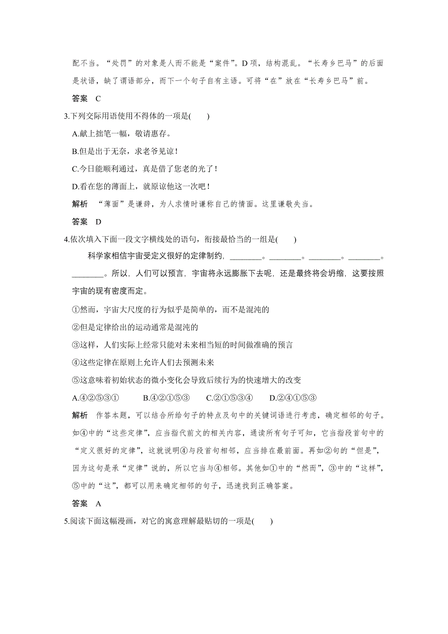 2016高考语文（江苏专用）二轮专题复习 保温练22.doc_第2页