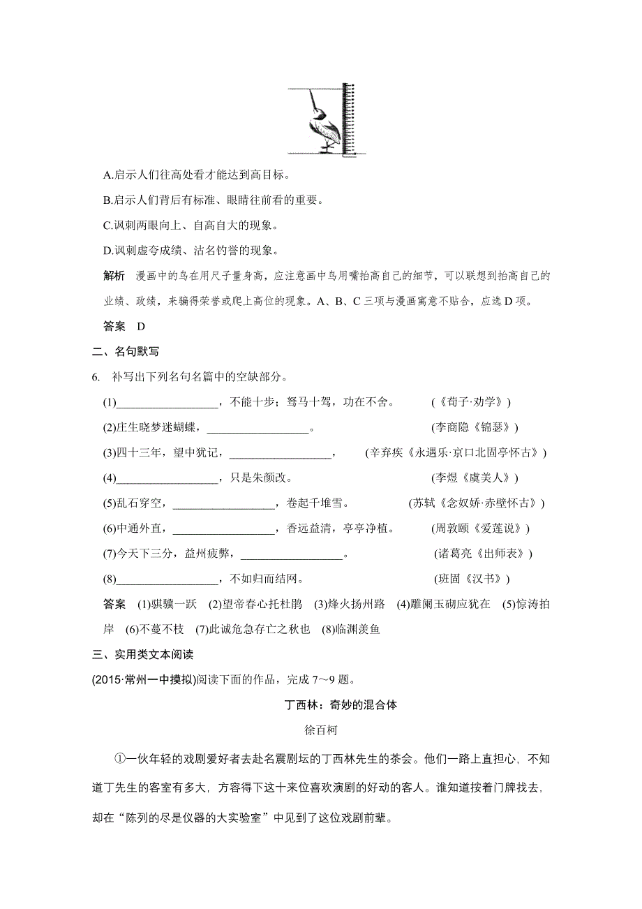 2016高考语文（江苏专用）二轮专题复习 保温练22.doc_第3页