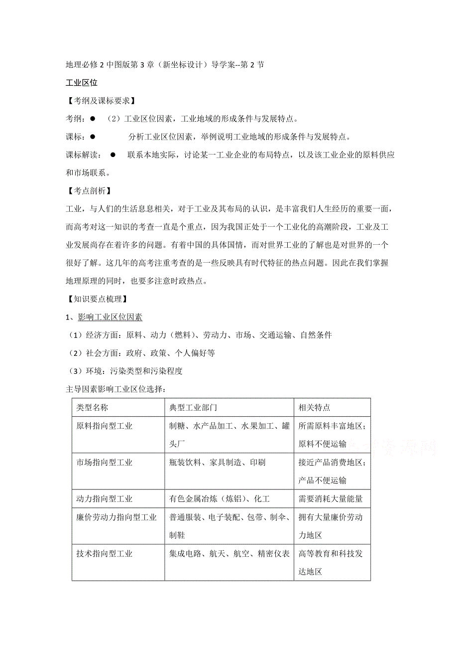 地理必修2中图版第3章（新坐标设计）导学案--第2节.doc_第1页