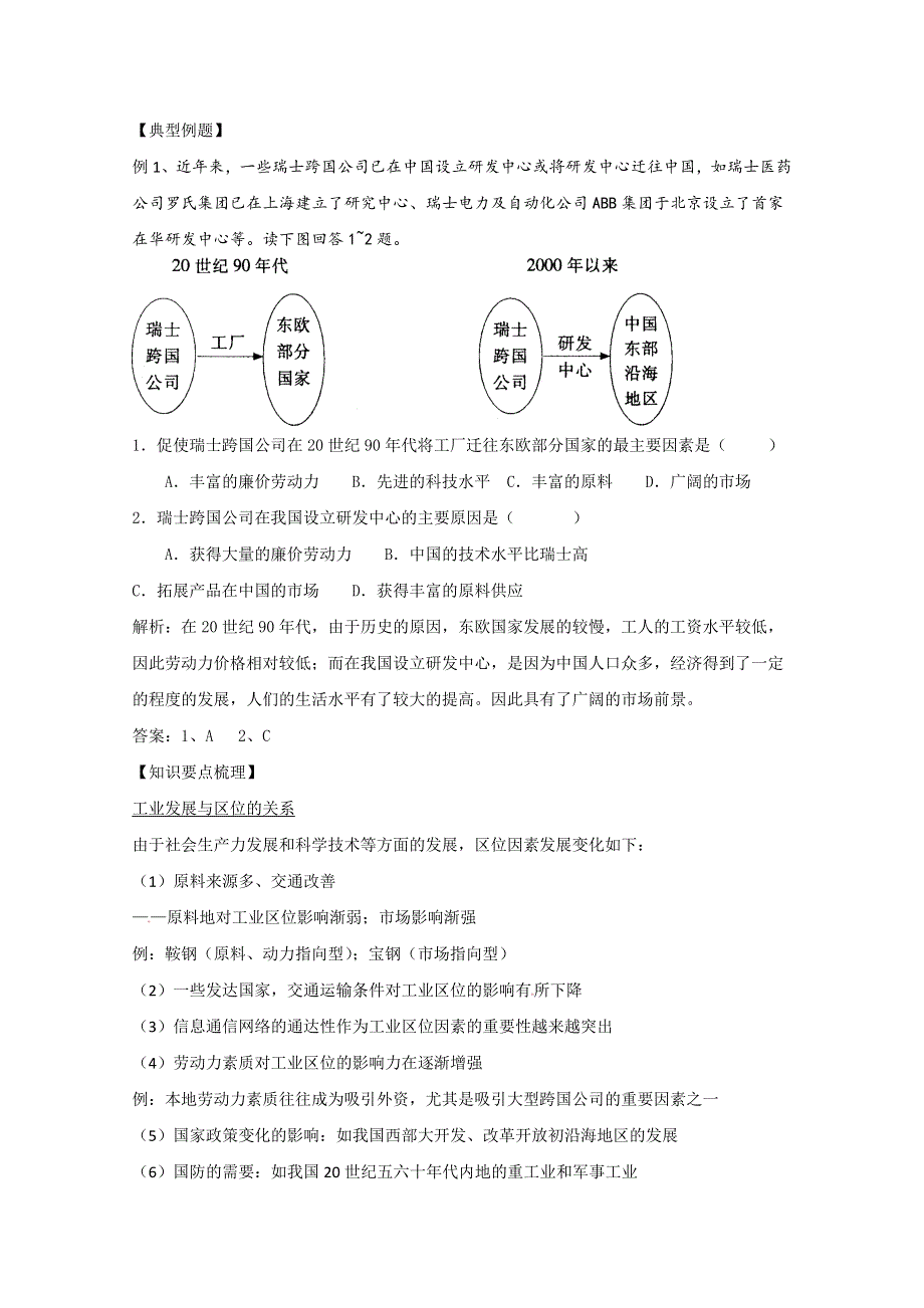 地理必修2中图版第3章（新坐标设计）导学案--第2节.doc_第2页