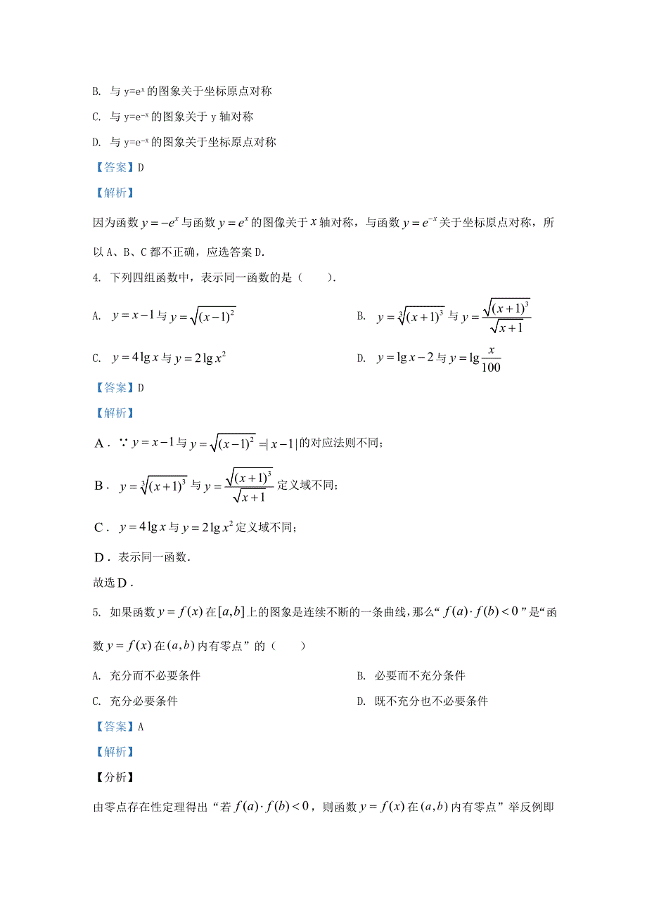 天津市第四十三中学2020-2021学年高一数学上学期第三次月考试题（含解析）.doc_第2页