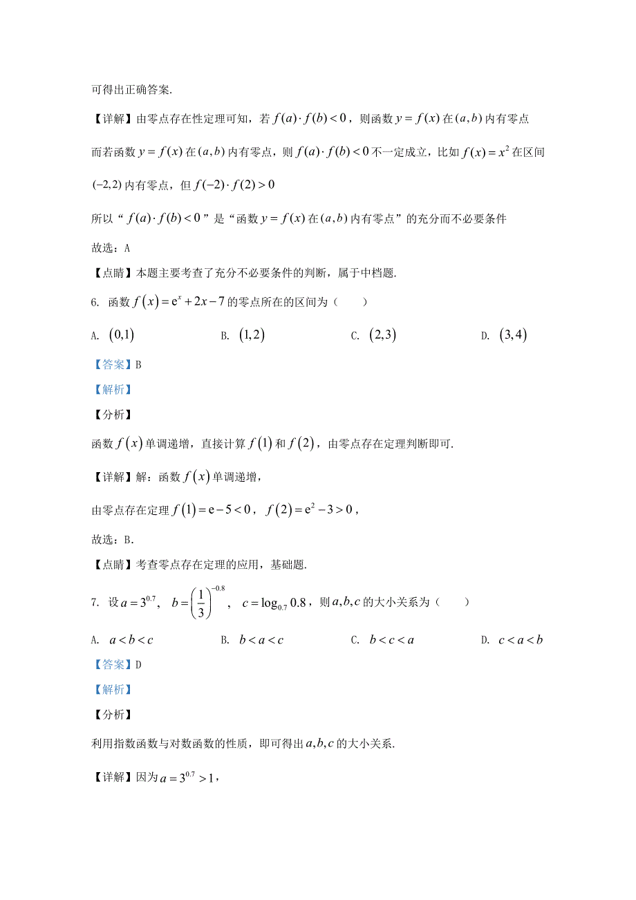 天津市第四十三中学2020-2021学年高一数学上学期第三次月考试题（含解析）.doc_第3页