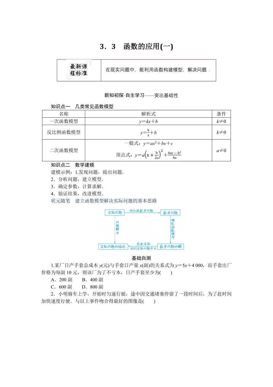 新教材2022版数学必修第一册（人教B版）学案：3-3 函数的应用（一） WORD版含答案.docx_第1页