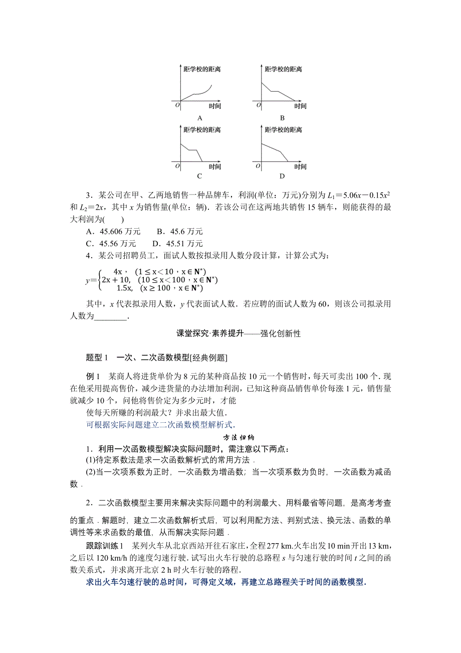 新教材2022版数学必修第一册（人教B版）学案：3-3 函数的应用（一） WORD版含答案.docx_第2页