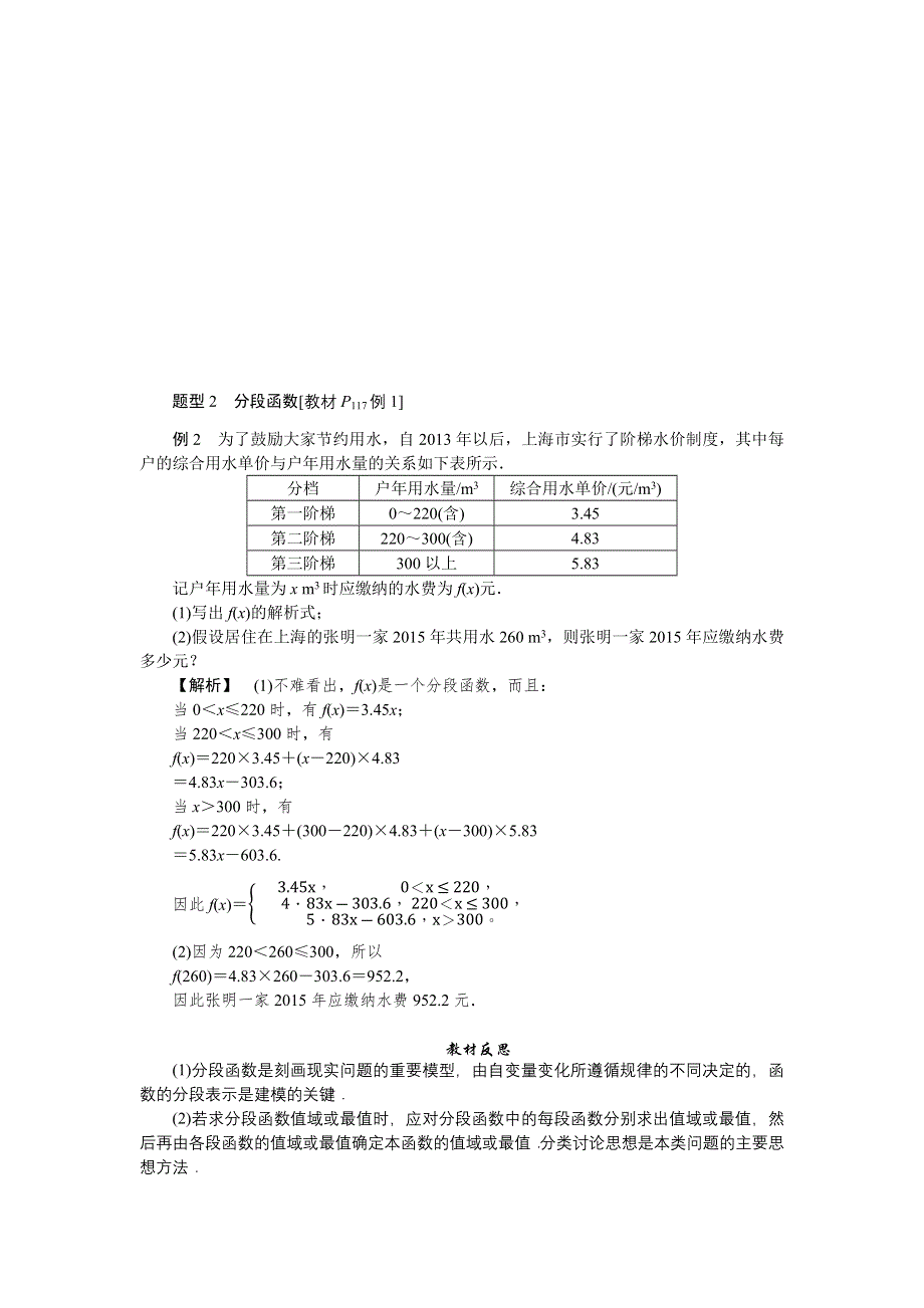 新教材2022版数学必修第一册（人教B版）学案：3-3 函数的应用（一） WORD版含答案.docx_第3页