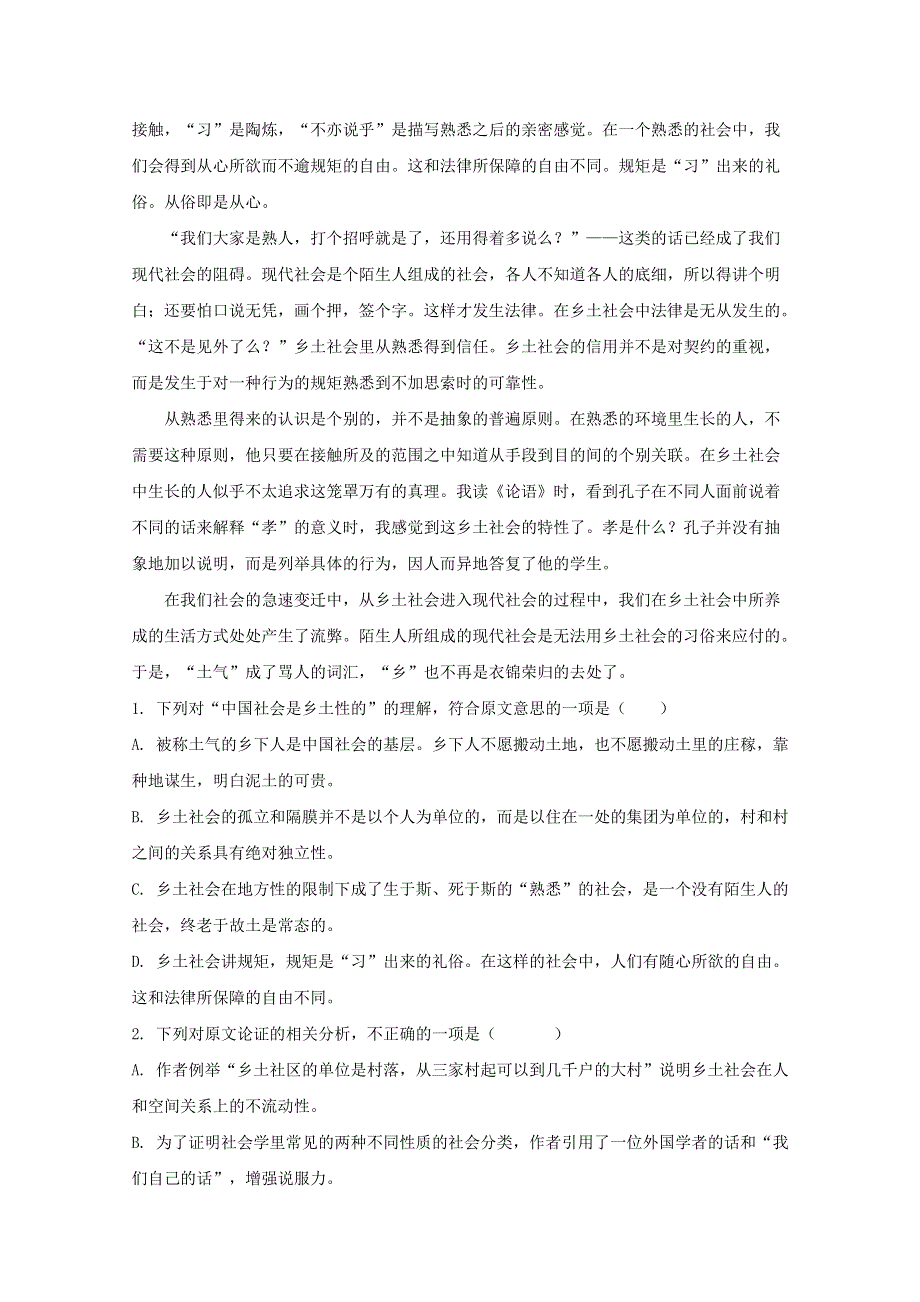 江苏省南通市如皋中学2019-2020学年高二语文下学期教学质量调研试题（含解析）.doc_第2页