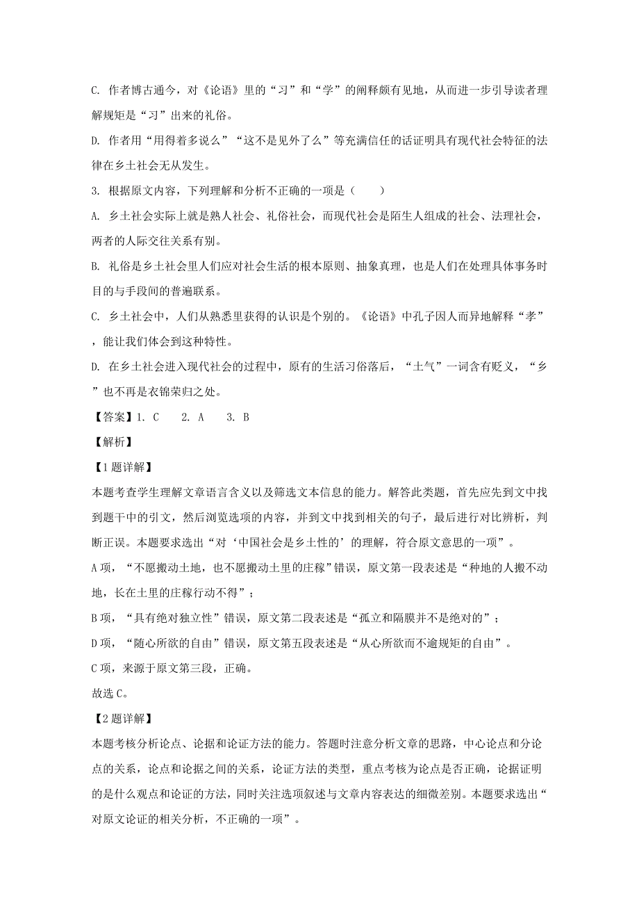 江苏省南通市如皋中学2019-2020学年高二语文下学期教学质量调研试题（含解析）.doc_第3页