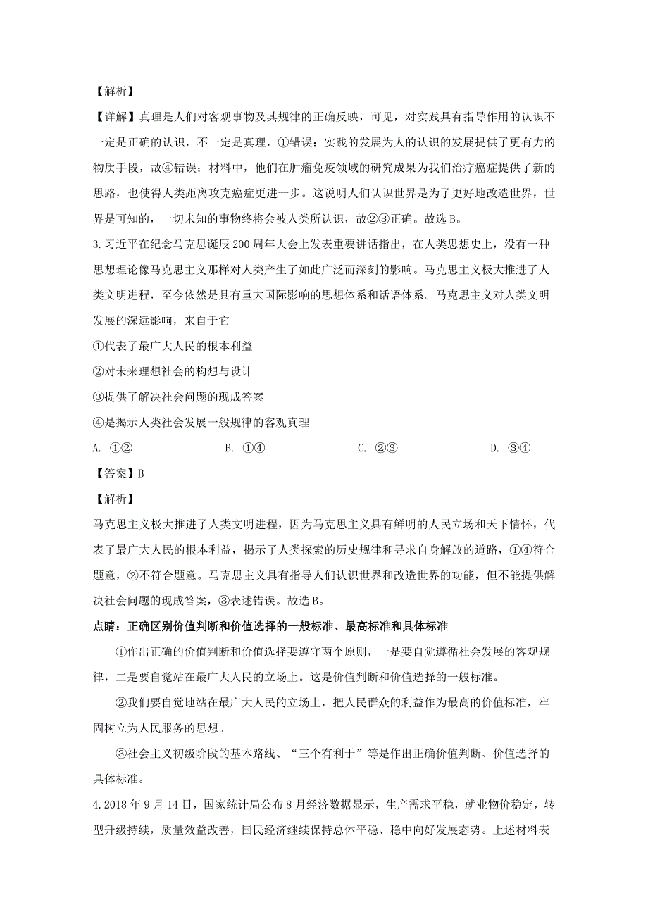 黑龙江省大庆市铁人中学2019-2020学年高二政治上学期期中试题（含解析）.doc_第2页