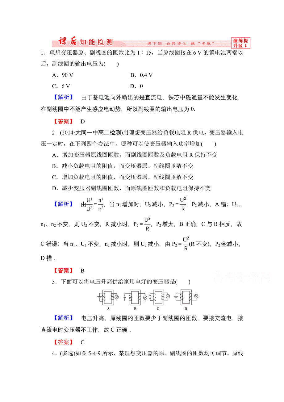 《高中同步核心辅导》物理人教版选修3-2 第五章4课后知能检测.doc_第1页