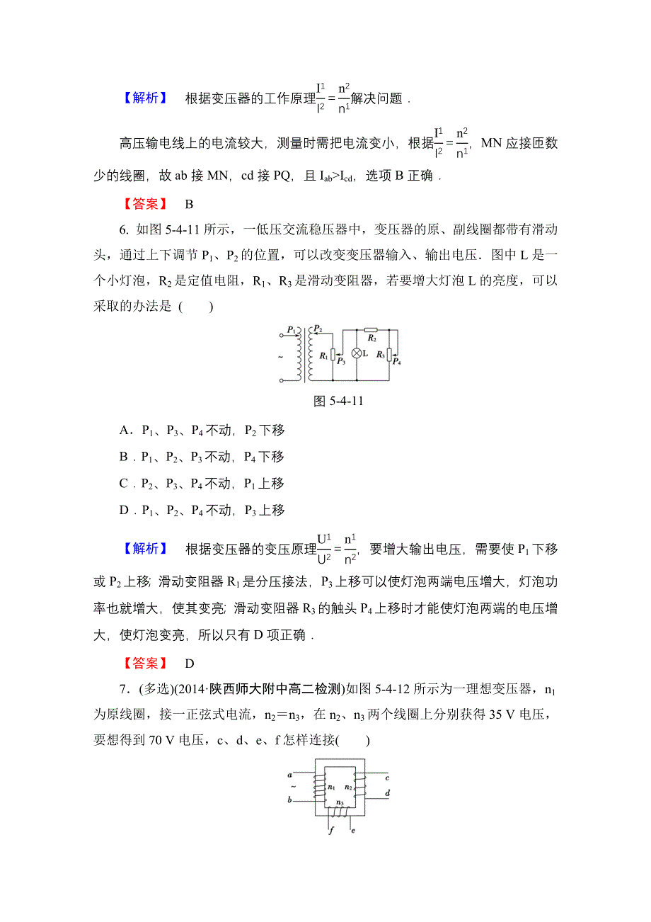 《高中同步核心辅导》物理人教版选修3-2 第五章4课后知能检测.doc_第3页