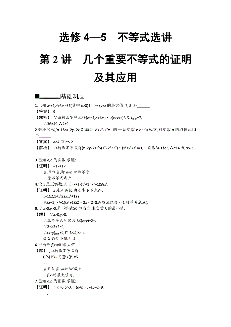 2014届高考数学第一轮复习配套练习训练：4-5.doc_第1页