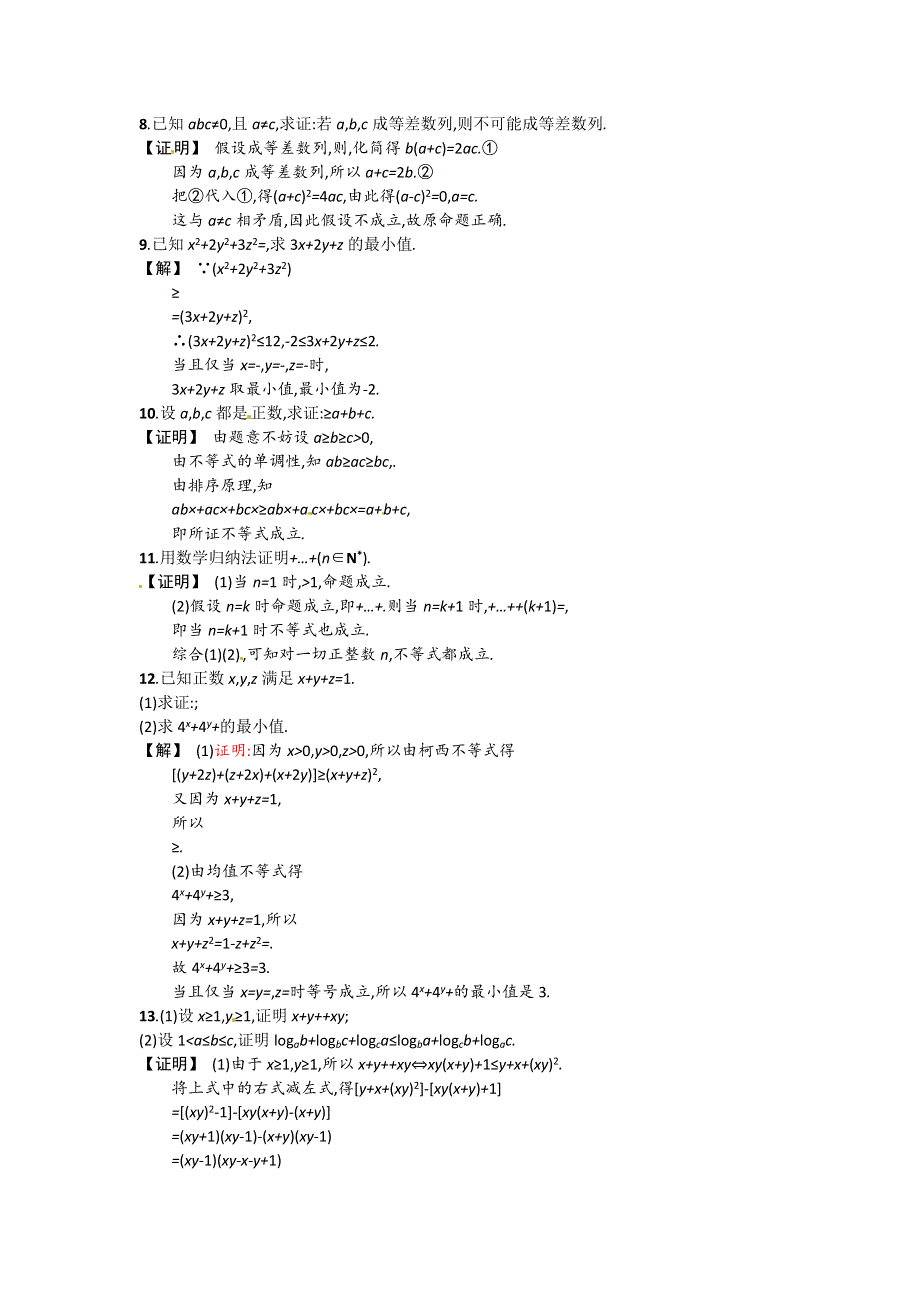 2014届高考数学第一轮复习配套练习训练：4-5.doc_第2页