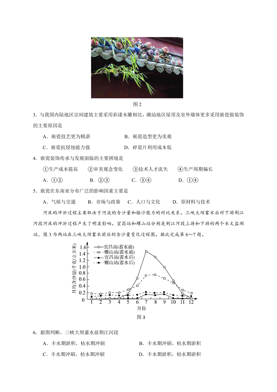 广东省潮州市2020-2021学年高二上学期期末考试地理试题 WORD版含答案.doc_第2页