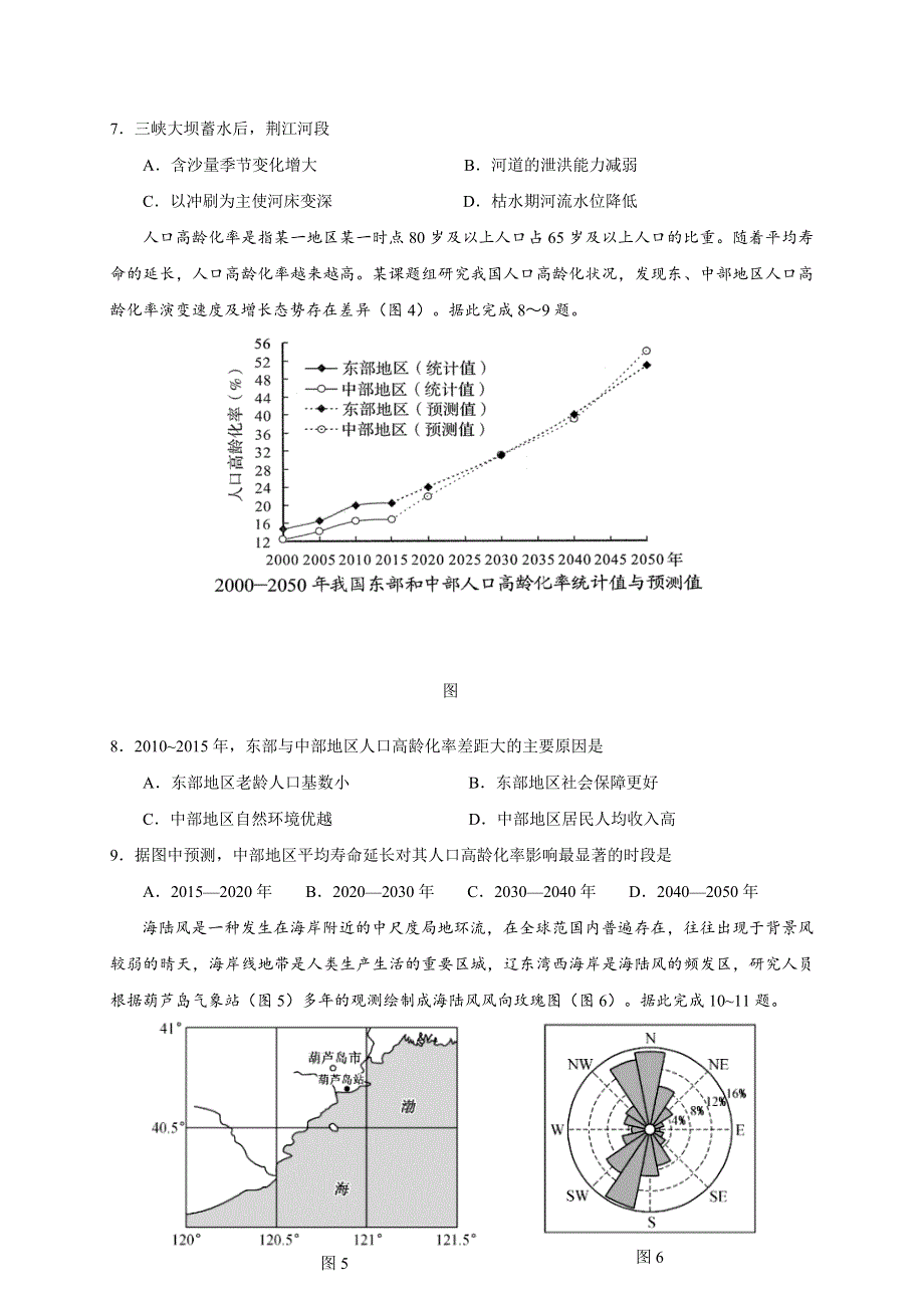 广东省潮州市2020-2021学年高二上学期期末考试地理试题 WORD版含答案.doc_第3页