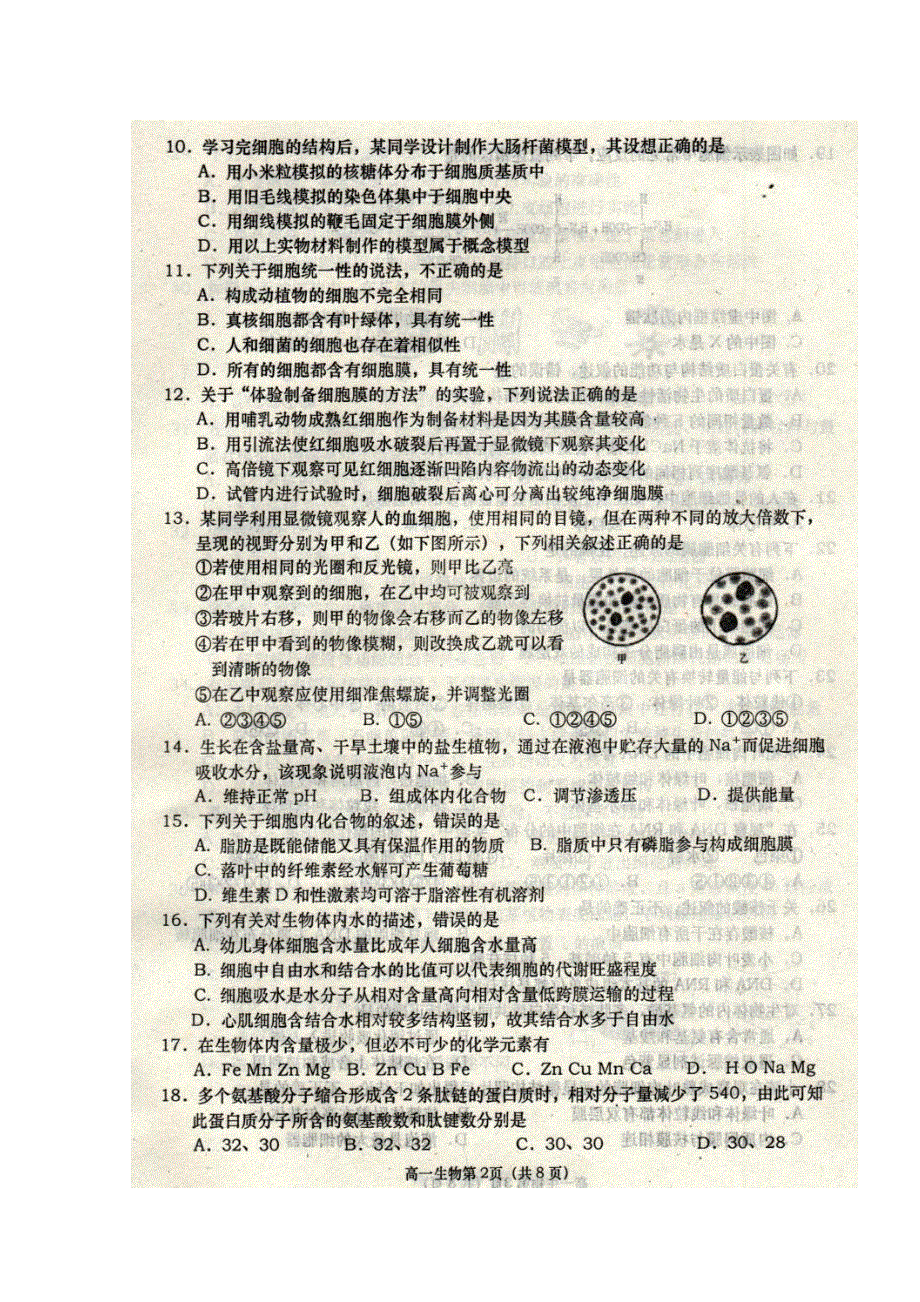 山东省胶州市2017-2018学年高一上学期期中考试生物试题 扫描版缺答案.doc_第2页