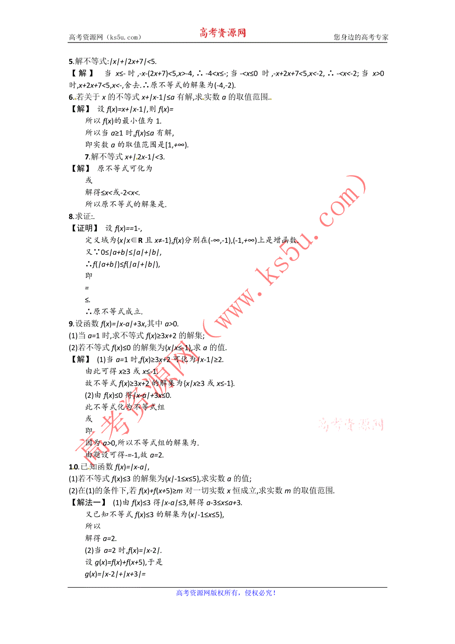 2014届高考数学第一轮复习配套练习训练：4-5.1 含有绝对值的不等式及其解法.doc_第2页