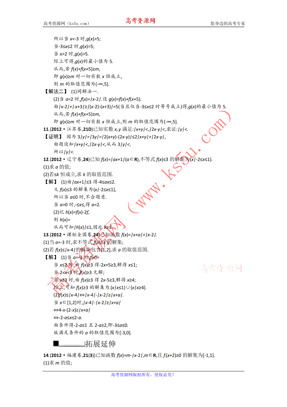 2014届高考数学第一轮复习配套练习训练：4-5.1 含有绝对值的不等式及其解法.doc_第3页