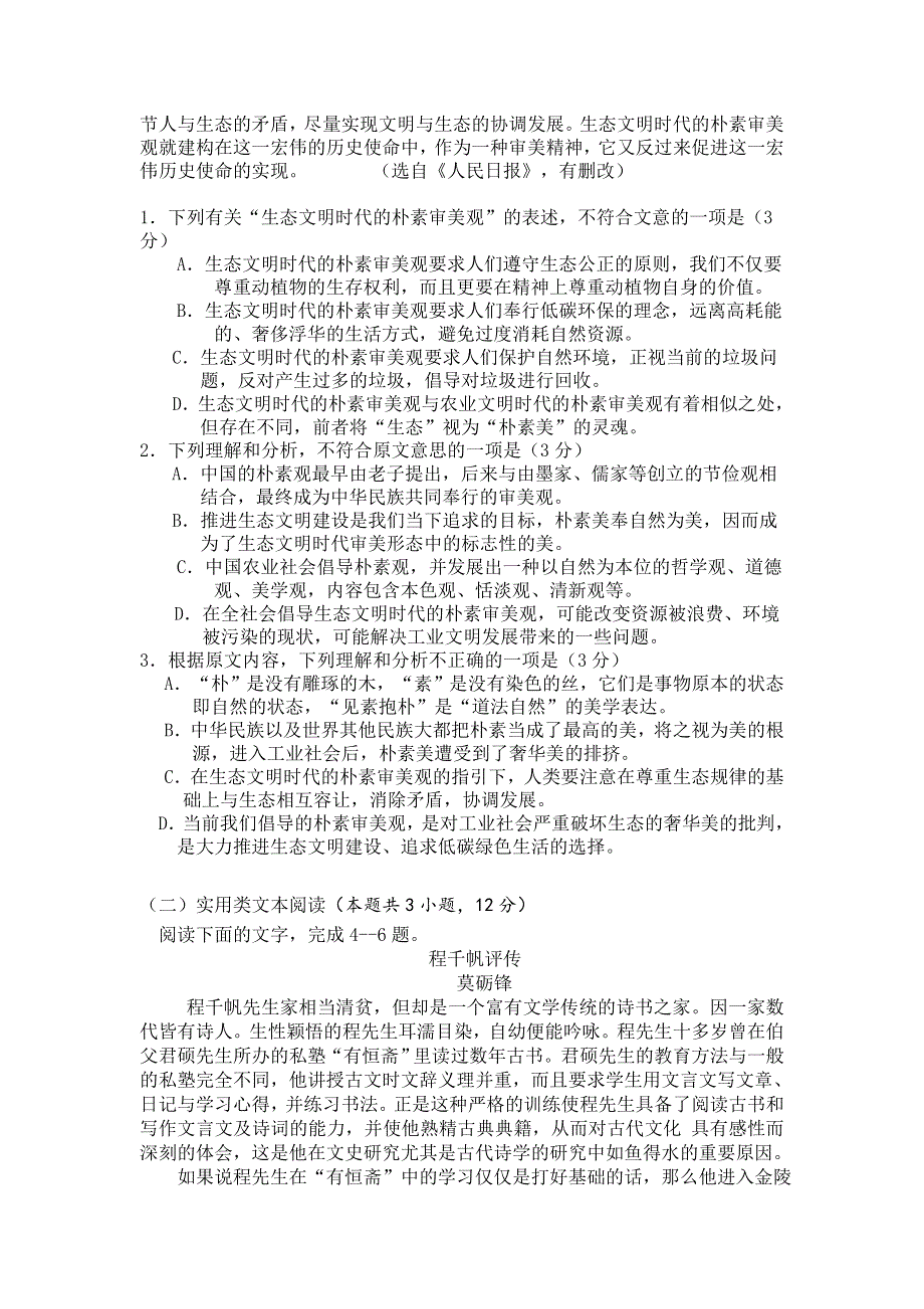 吉林省白城市第十四中学2020届高三上学期期中考试语文试卷 WORD版含答案.doc_第2页