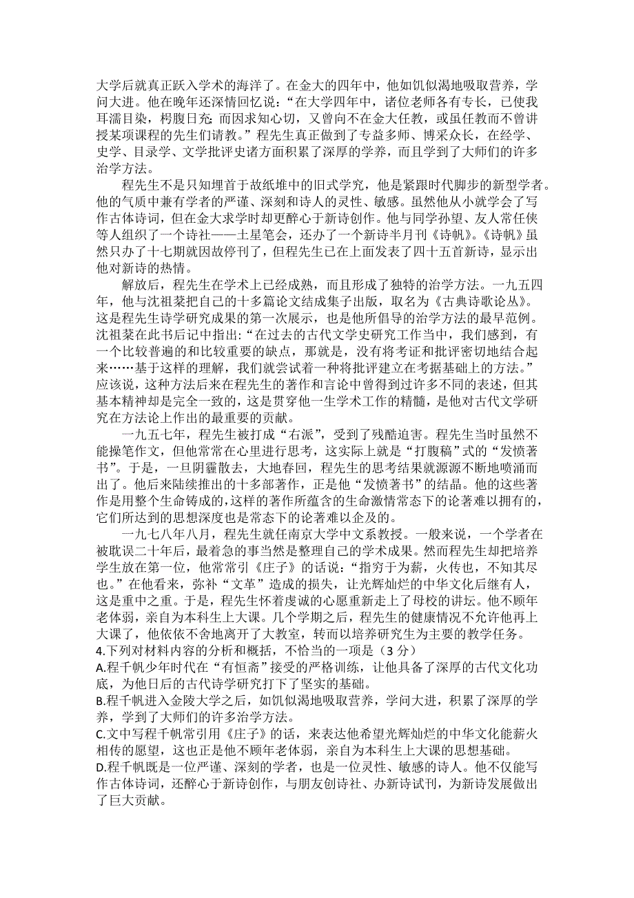 吉林省白城市第十四中学2020届高三上学期期中考试语文试卷 WORD版含答案.doc_第3页