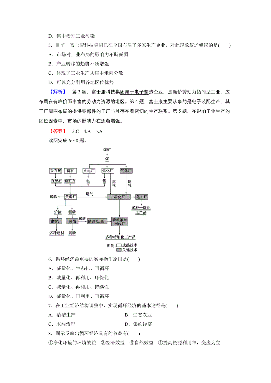 地理必修2湘教版第3章第3节同步练习（1）及答案.doc_第2页