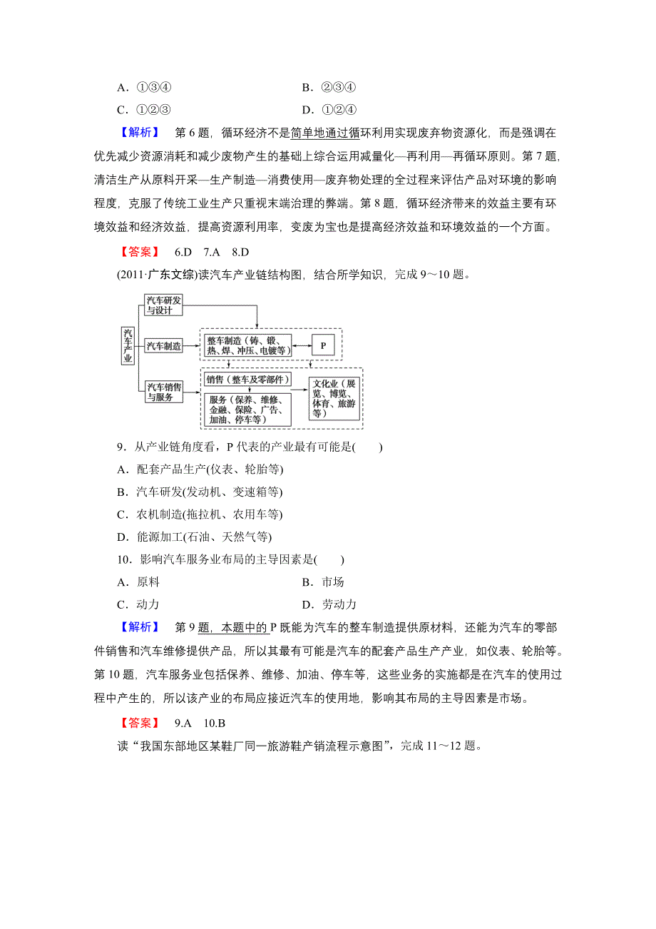 地理必修2湘教版第3章第3节同步练习（1）及答案.doc_第3页