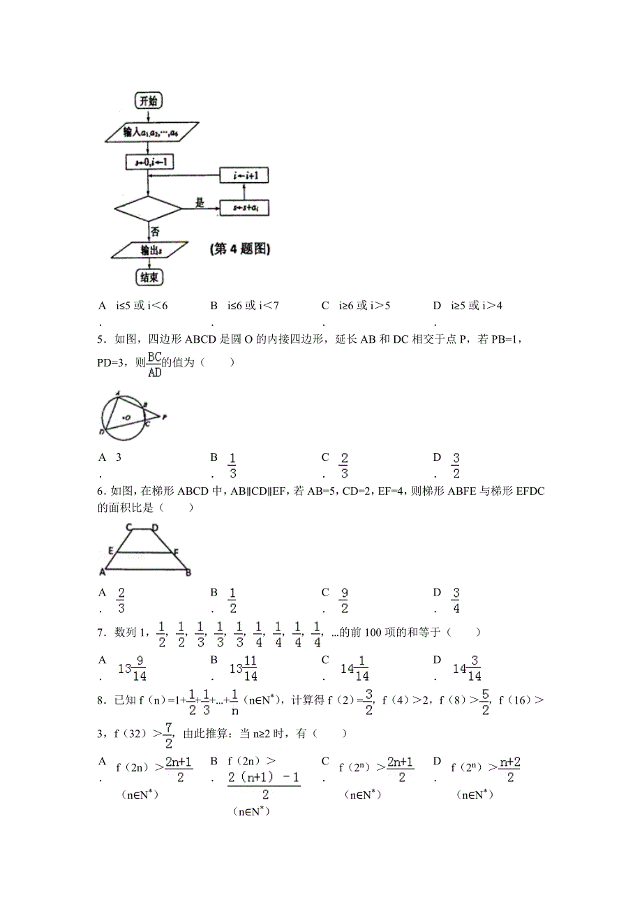 天津市红桥区2013-2014学年高二下学期期末考试数学（文）试题 WORD版含答案.doc_第2页