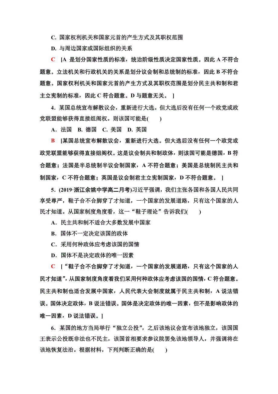 2021版新高考政治一轮课后限时集训37 各具特色的国家和国际组织 WORD版含解析.doc_第2页