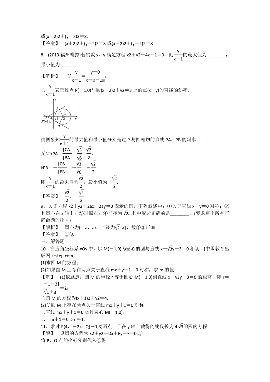 2014届高考数学（人教版）总复习“提高分”课时作业：8.3圆的方程 WORD版含解析.doc_第3页