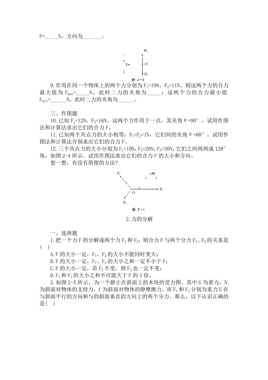 力的合成与分解1.doc_第2页