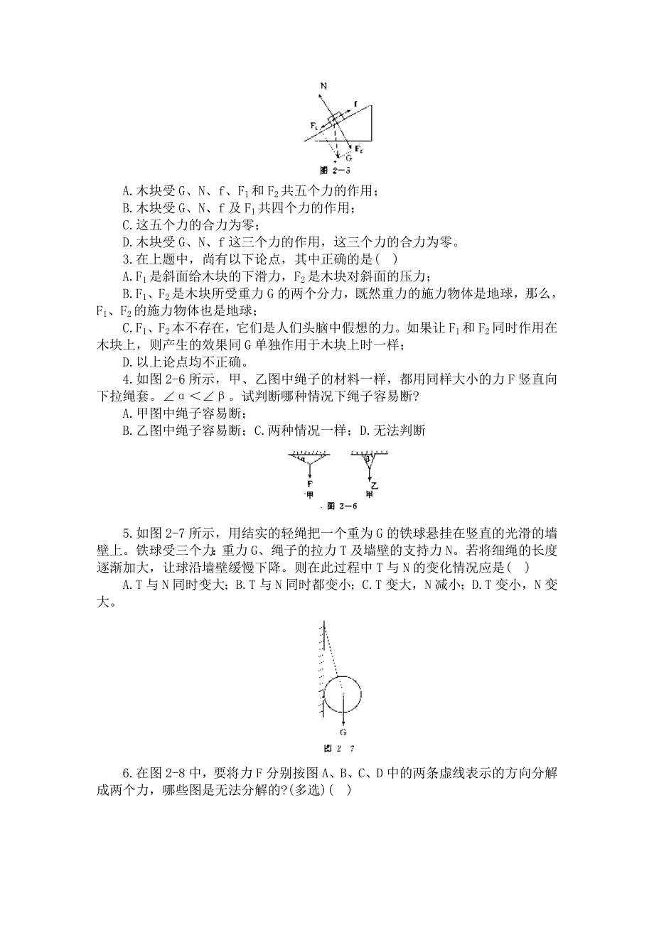 力的合成与分解1.doc_第3页