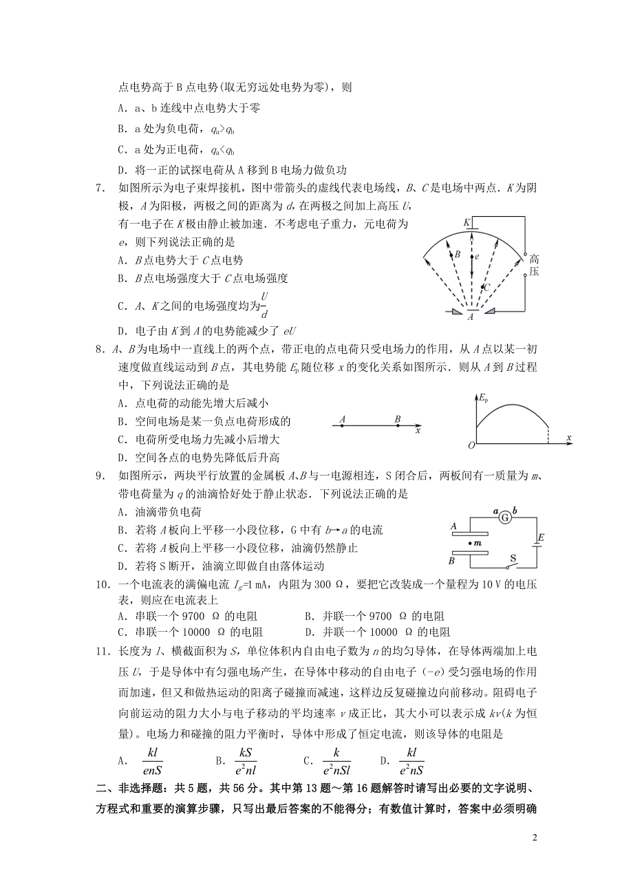 江苏省南通市如皋中学2020-2021学年高一物理下学期第二次阶段考试试题.doc_第2页