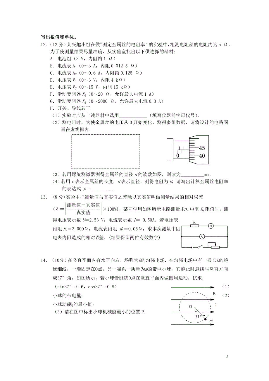 江苏省南通市如皋中学2020-2021学年高一物理下学期第二次阶段考试试题.doc_第3页