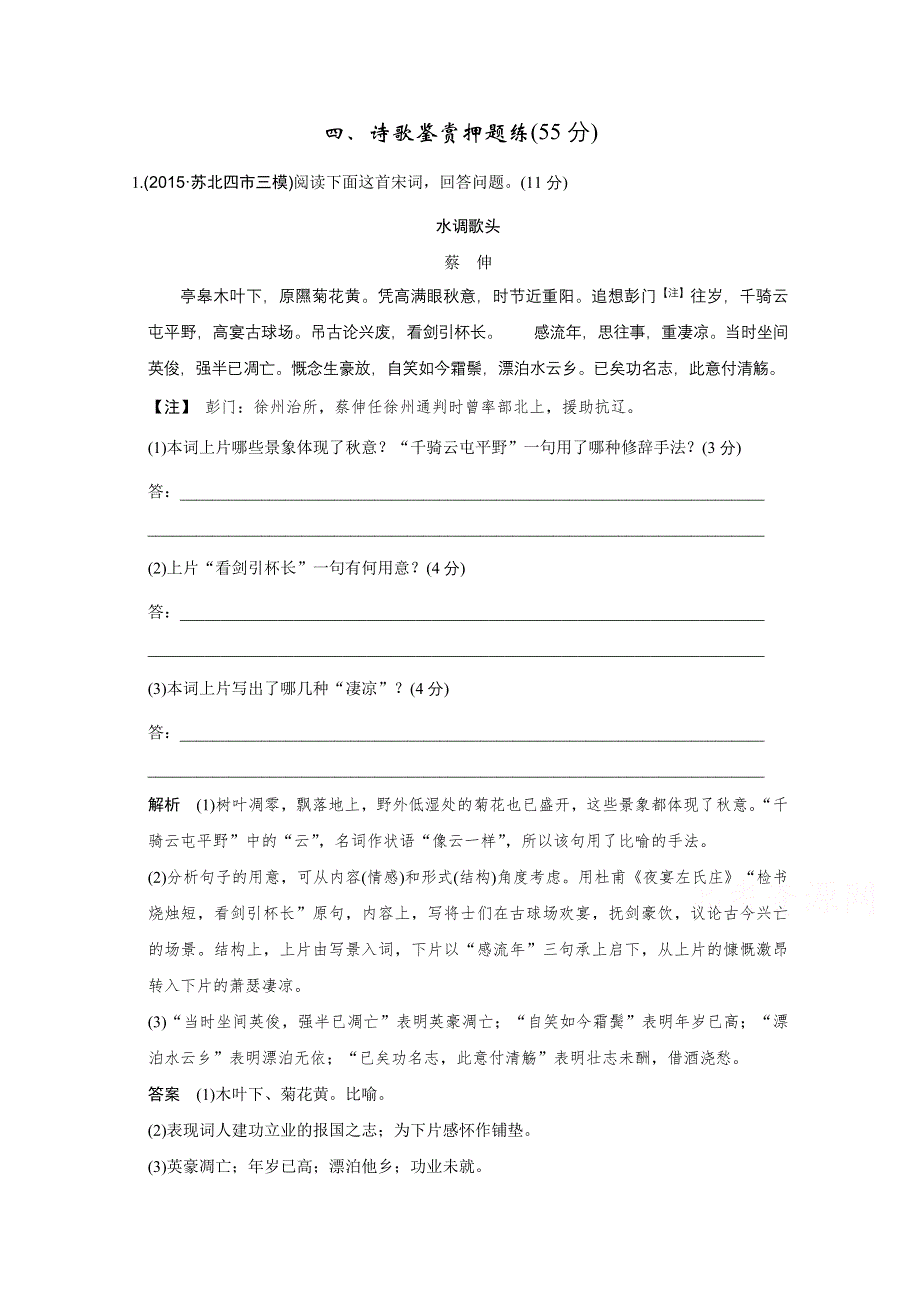 2016高考语文（江苏专用）二轮专题复习题型押题练 诗歌鉴赏押题练(55分).doc_第1页