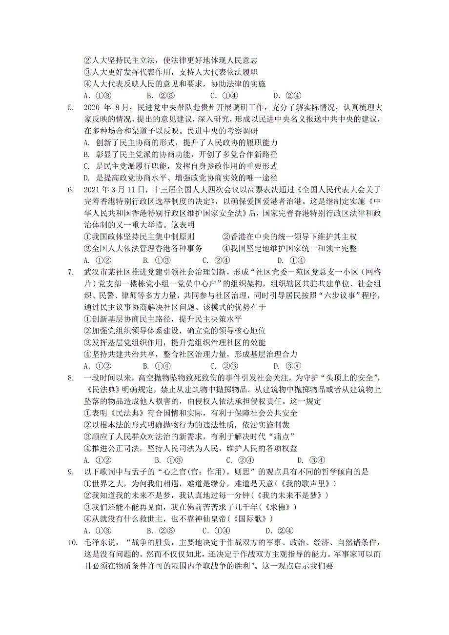 江苏省南通市如皋中学2020-2021学年高一政治下学期第二次阶段考试试题（选修）.doc_第2页