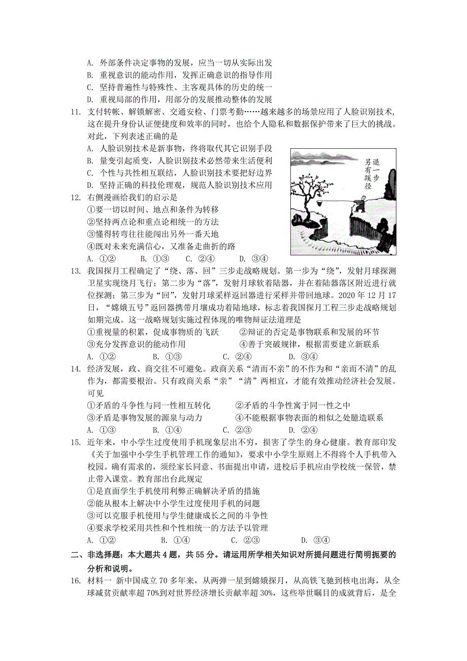 江苏省南通市如皋中学2020-2021学年高一政治下学期第二次阶段考试试题（选修）.doc_第3页