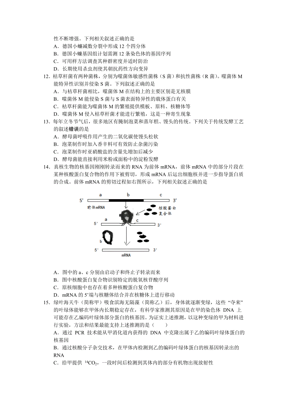 江苏省南通市如皋中学2020-2021学年高二下学期第二次阶段考试生物试题 WORD版含答案.doc_第3页