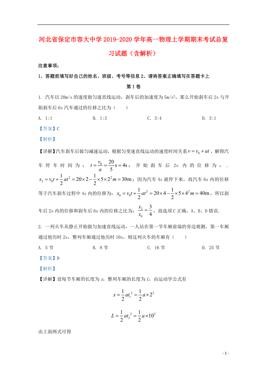 河北省保定市容大中学2019-2020学年高一物理上学期期末考试总复习试题（含解析）.doc_第1页