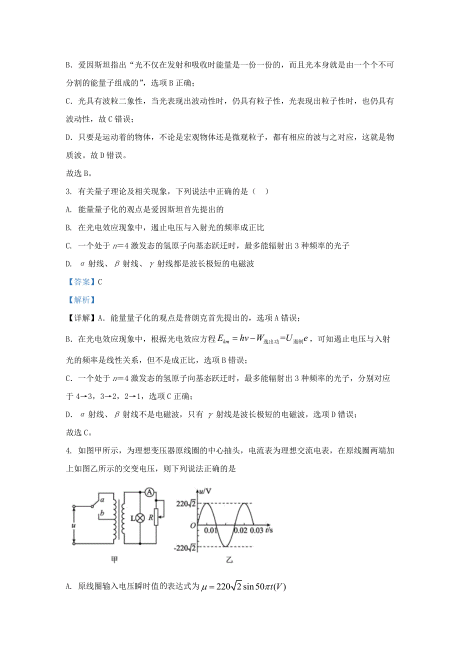 河北省保定市容大中学2021届高三物理上学期开学考试试题（含解析）.doc_第2页