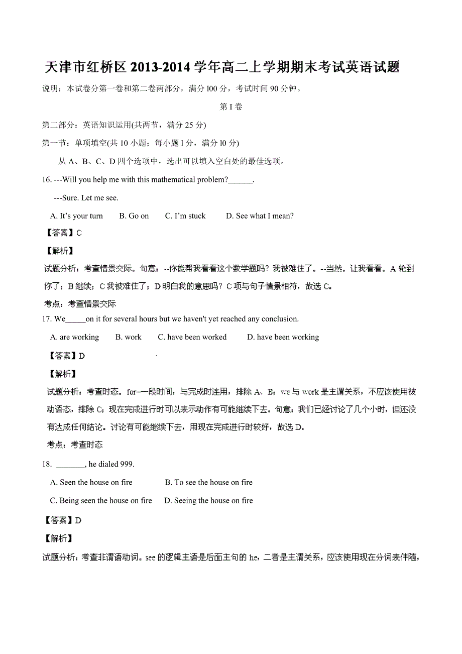 天津市红桥区2013-2014学年高二上学期期末考试 英语试题 WORD版解析.doc_第1页