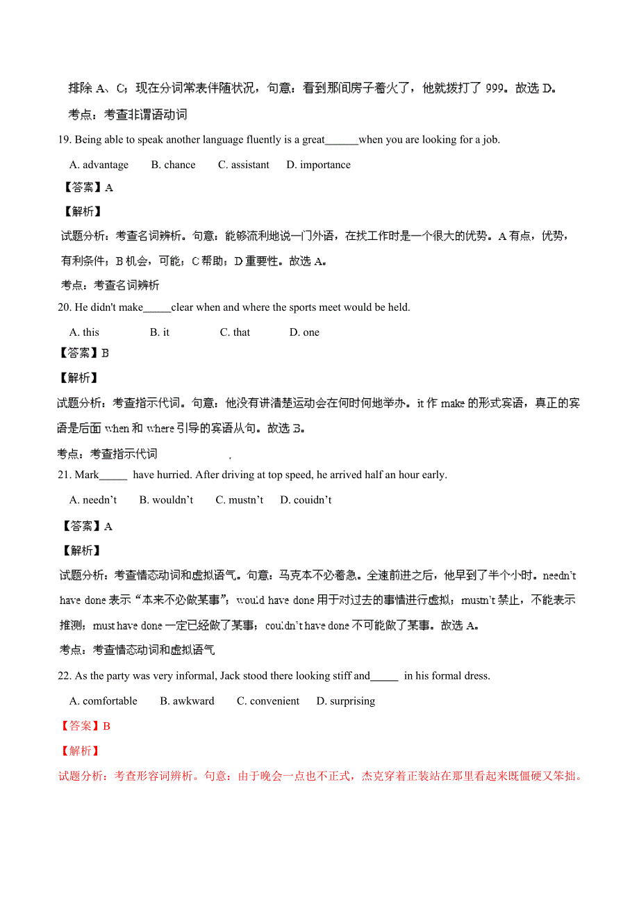 天津市红桥区2013-2014学年高二上学期期末考试 英语试题 WORD版解析.doc_第2页