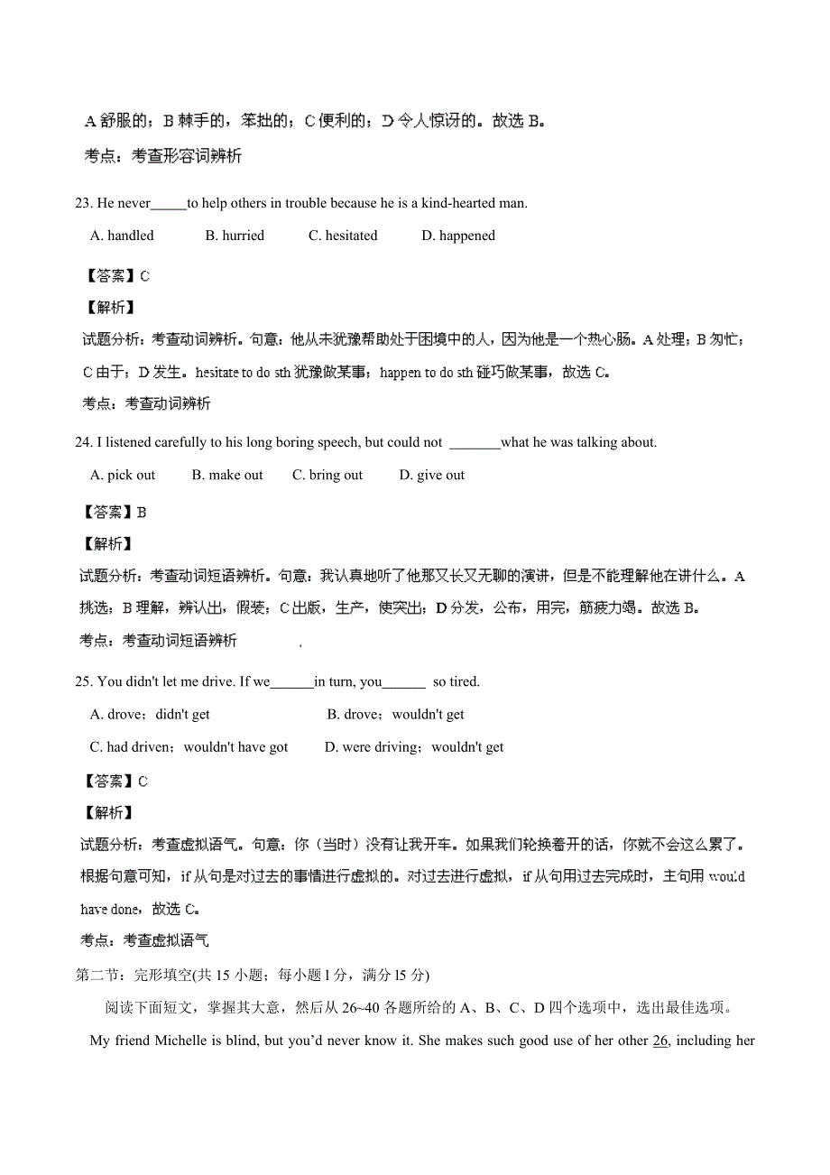 天津市红桥区2013-2014学年高二上学期期末考试 英语试题 WORD版解析.doc_第3页