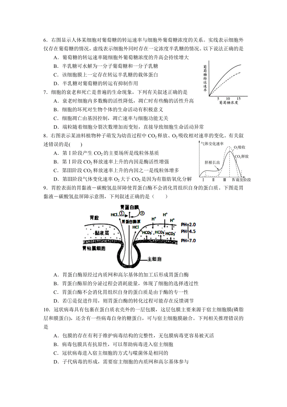 江苏省南通市如皋中学2020-2021学年高二下学期第一次阶段考试生物试题 WORD版含答案.doc_第2页