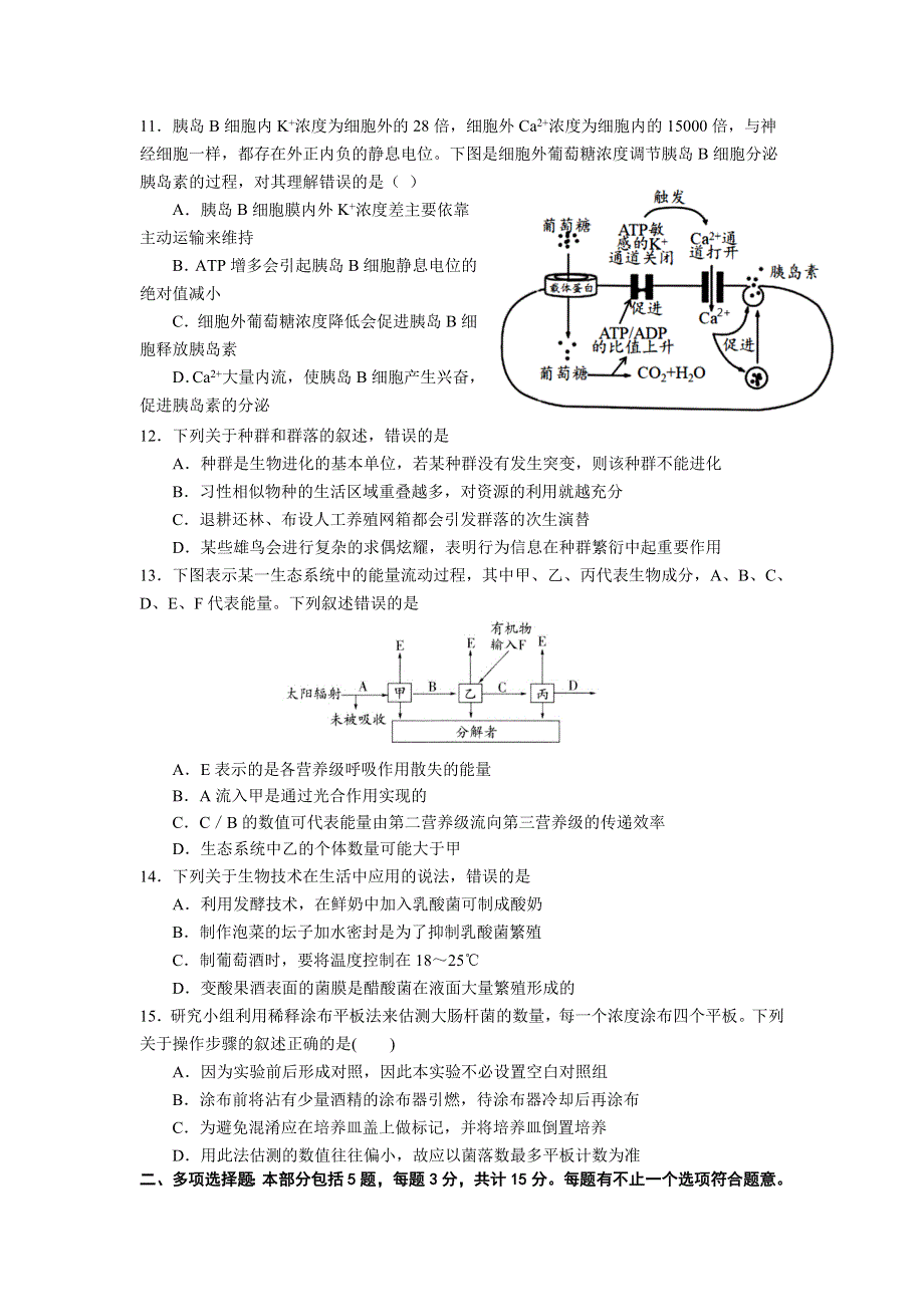 江苏省南通市如皋中学2020-2021学年高二下学期第一次阶段考试生物试题 WORD版含答案.doc_第3页