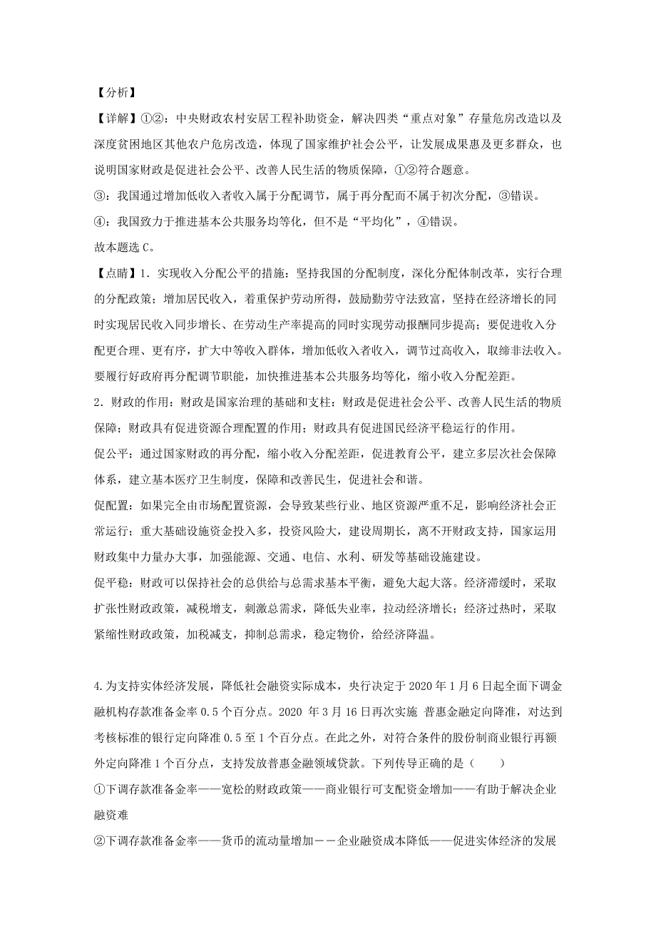 广东省潮州市2020届高三政治二模考试试题（含解析）.doc_第3页