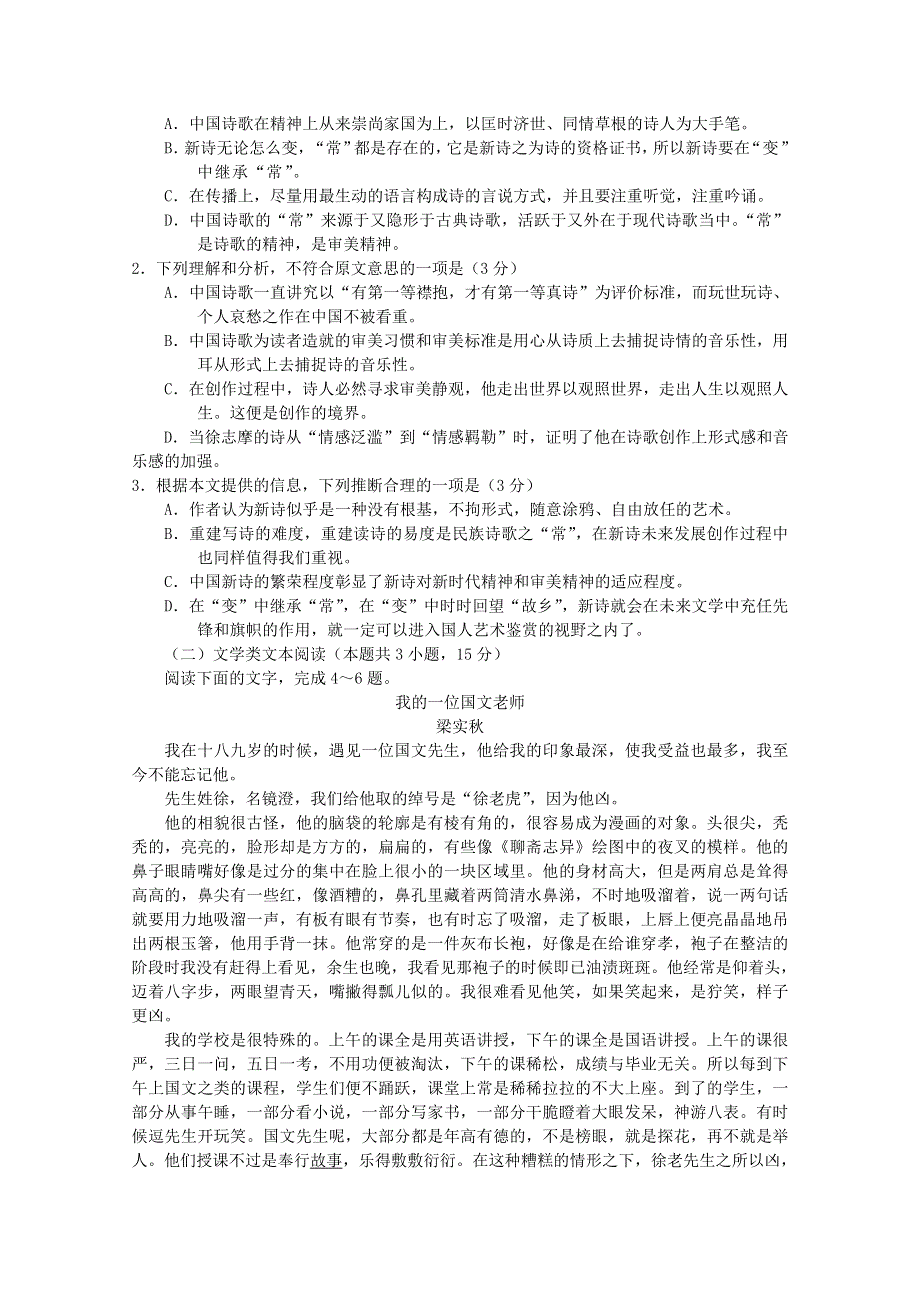 吉林省白城市第十四中学2019-2020学年高一语文上学期期中试题.doc_第2页