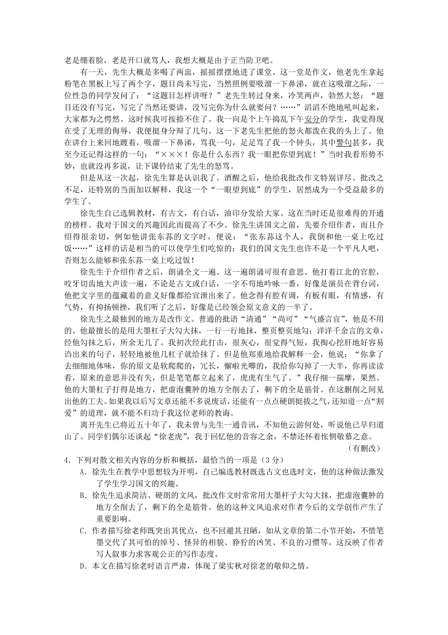 吉林省白城市第十四中学2019-2020学年高一语文上学期期中试题.doc_第3页