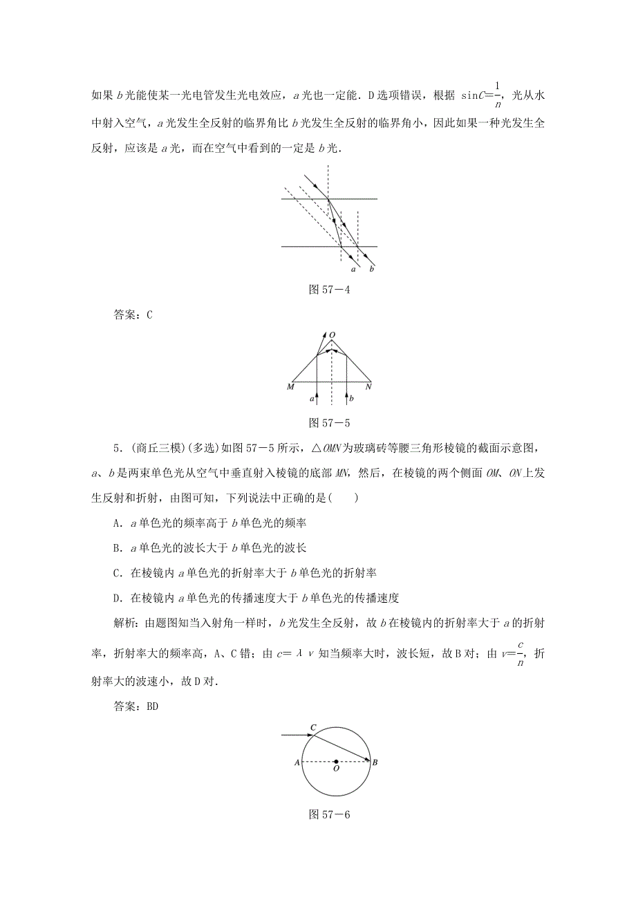 （课标通用）2021高考物理一轮复习 作业57 光的折射 全反射（含解析）.doc_第3页