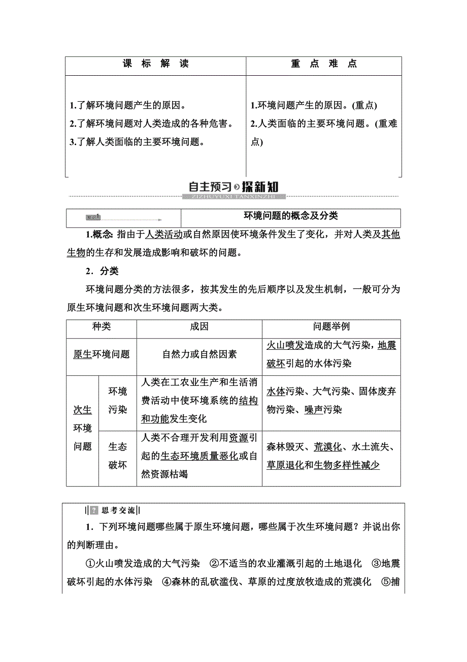 2020-2021学年湘教版高中地理选修6学案：第1章 第2节　环境问题概述 WORD版含解析.doc_第2页