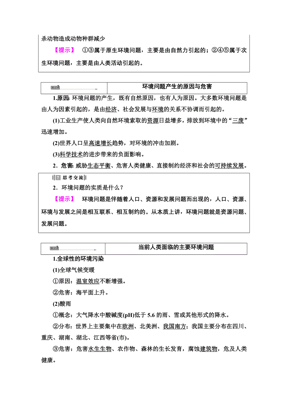 2020-2021学年湘教版高中地理选修6学案：第1章 第2节　环境问题概述 WORD版含解析.doc_第3页